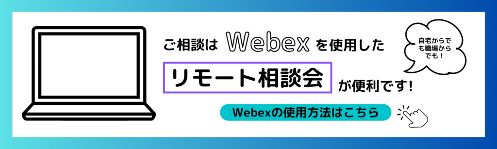 WEBの参加方法バナー